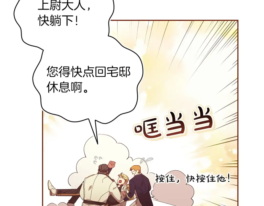 第57话 她会作何反应？ 第78页