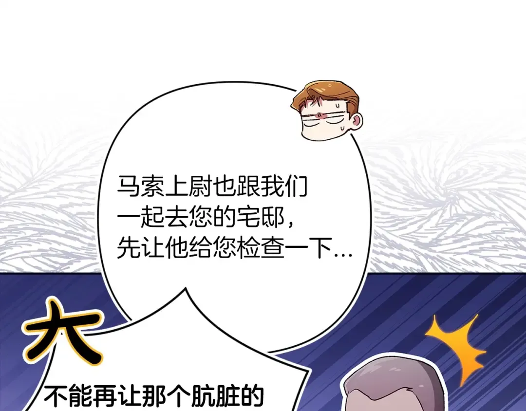 第57话 她会作何反应？ 第81页