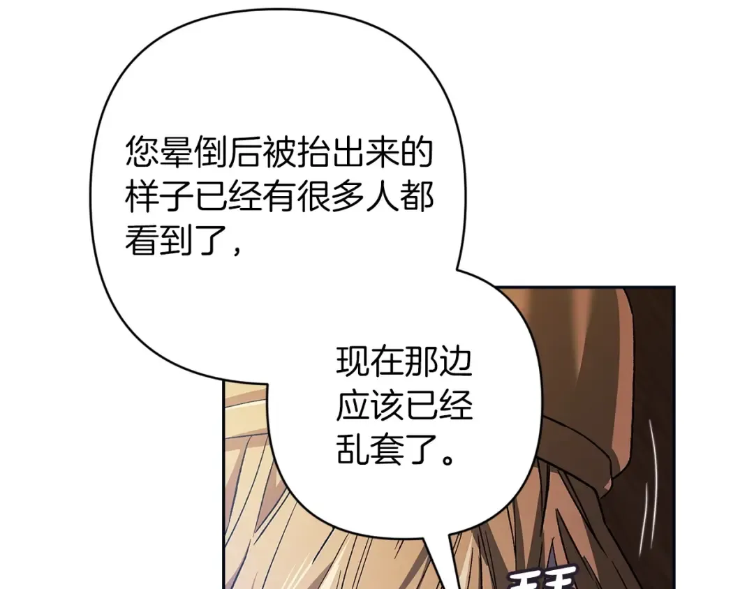 第57话 她会作何反应？ 第84页