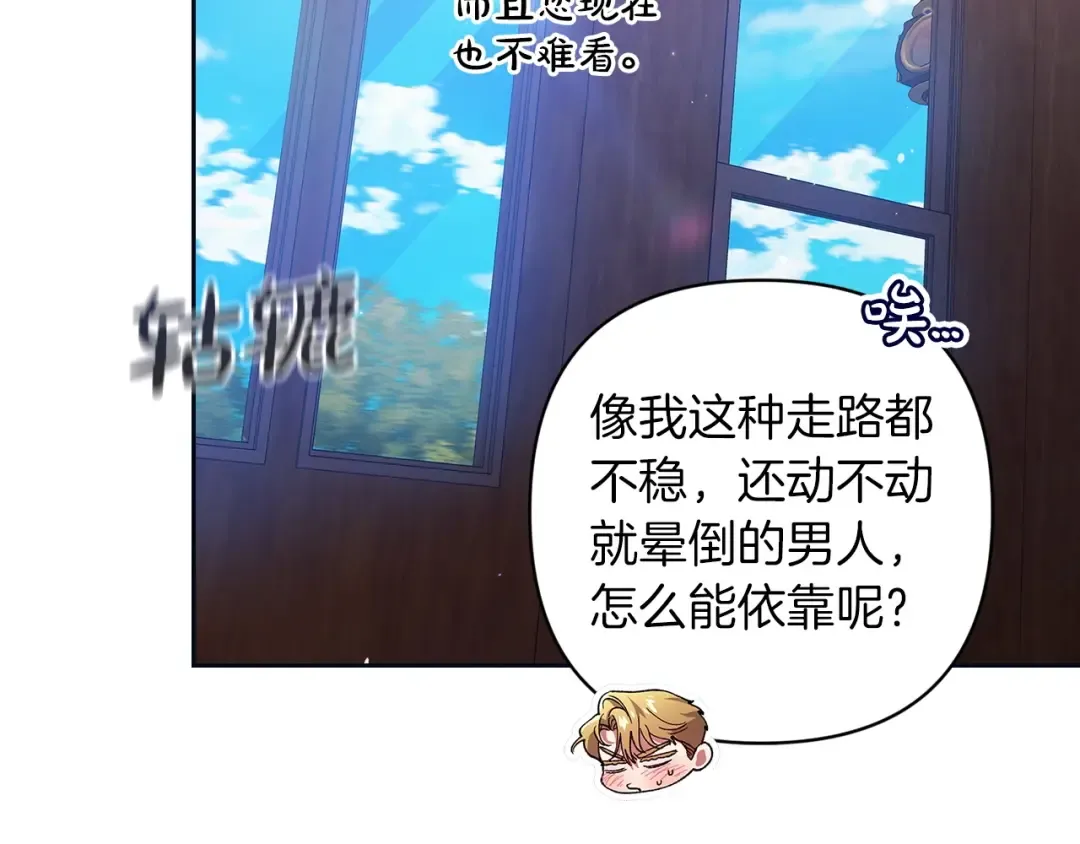 第57话 她会作何反应？ 第99页