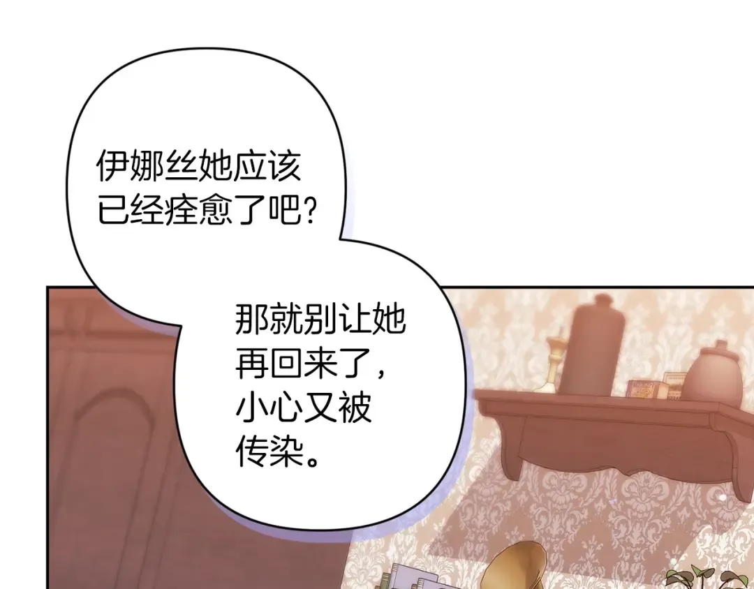 第57话 她会作何反应？ 第173页