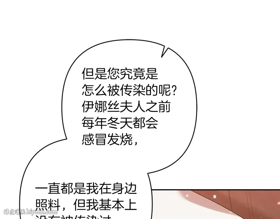 第57话 她会作何反应？ 第176页