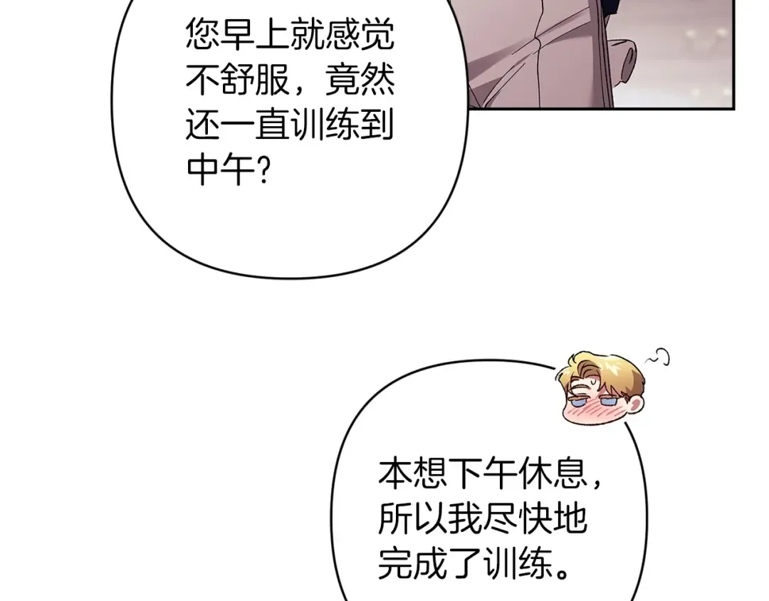 第57话 她会作何反应？ 第183页