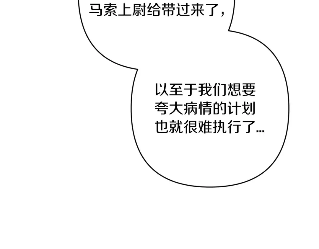 第58话 每年冬天感冒发热一次 第74页