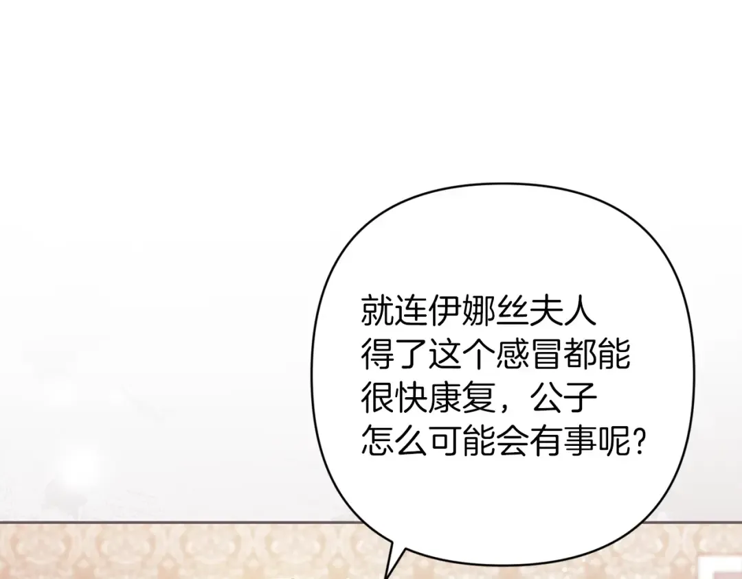 第58话 每年冬天感冒发热一次 第75页