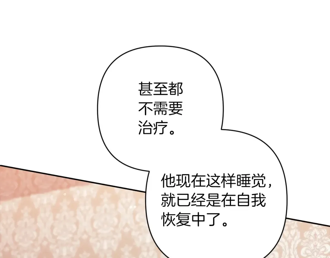 第58话 每年冬天感冒发热一次 第84页