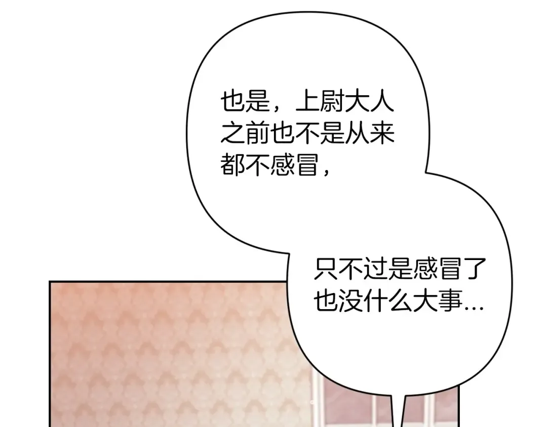 第58话 每年冬天感冒发热一次 第87页