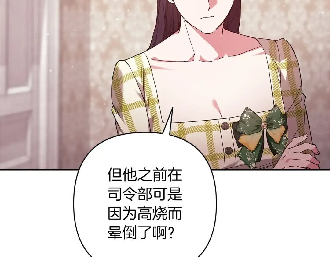 第58话 每年冬天感冒发热一次 第92页
