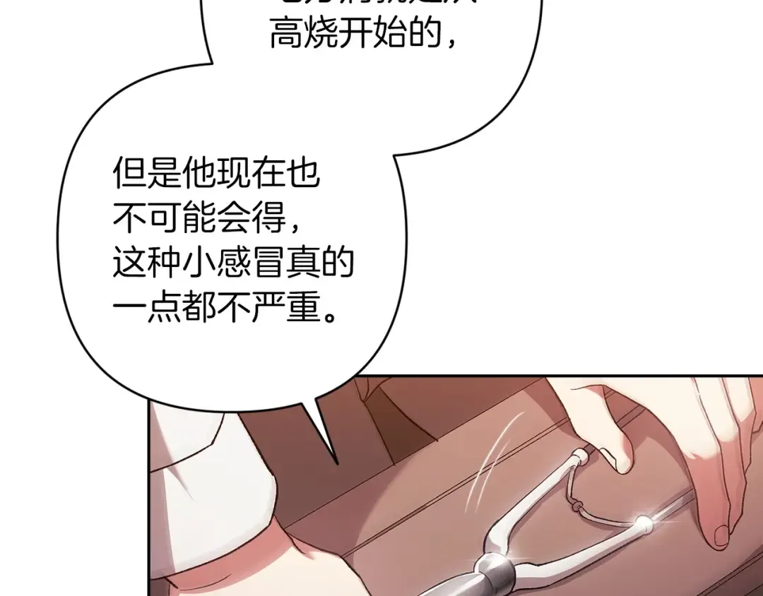 第58话 每年冬天感冒发热一次 第94页