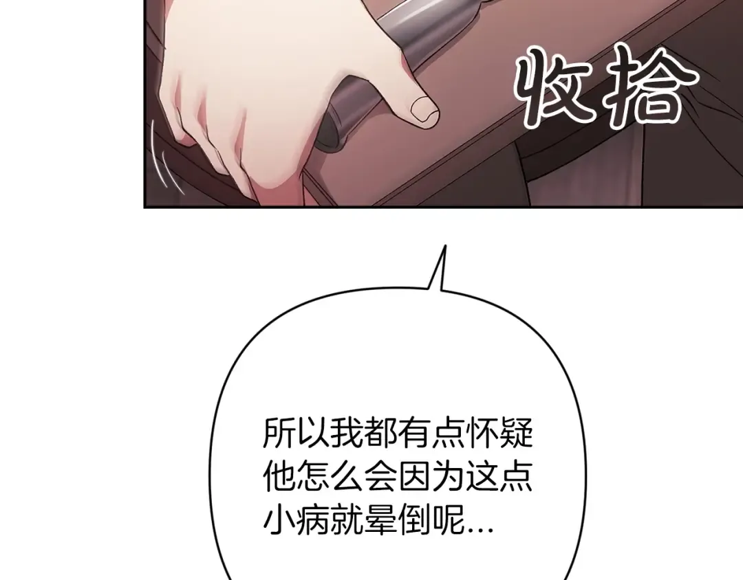 第58话 每年冬天感冒发热一次 第95页
