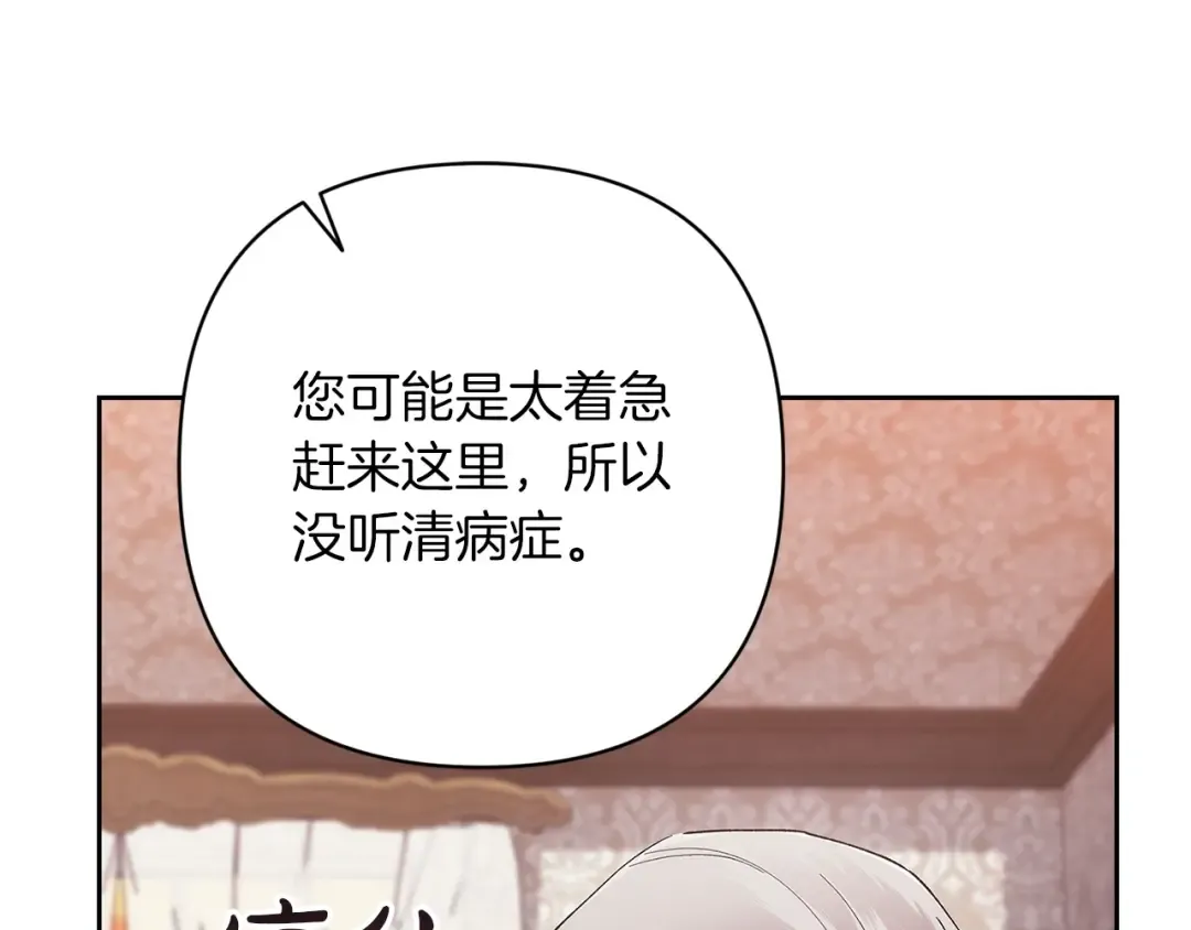 第58话 每年冬天感冒发热一次 第97页