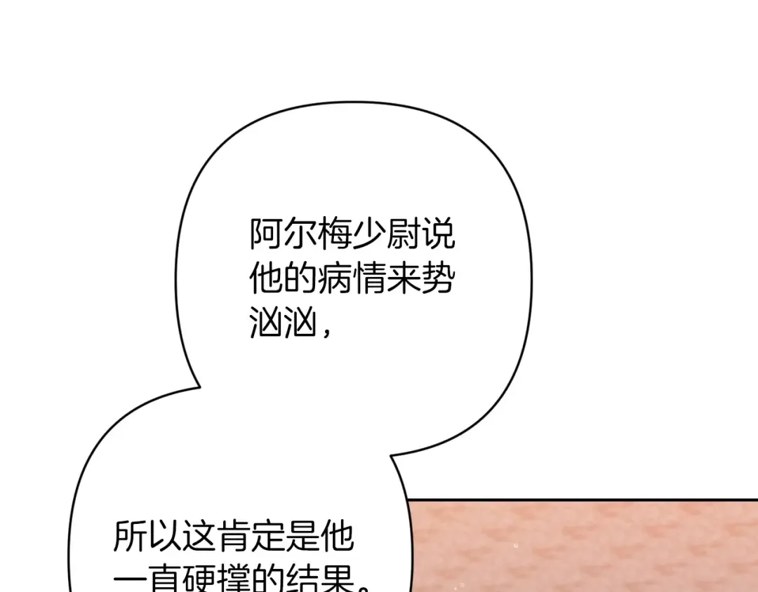 第58话 每年冬天感冒发热一次 第108页