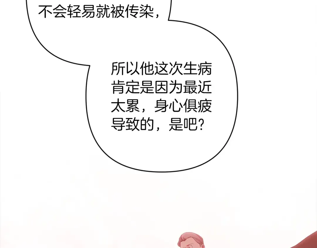 第58话 每年冬天感冒发热一次 第111页