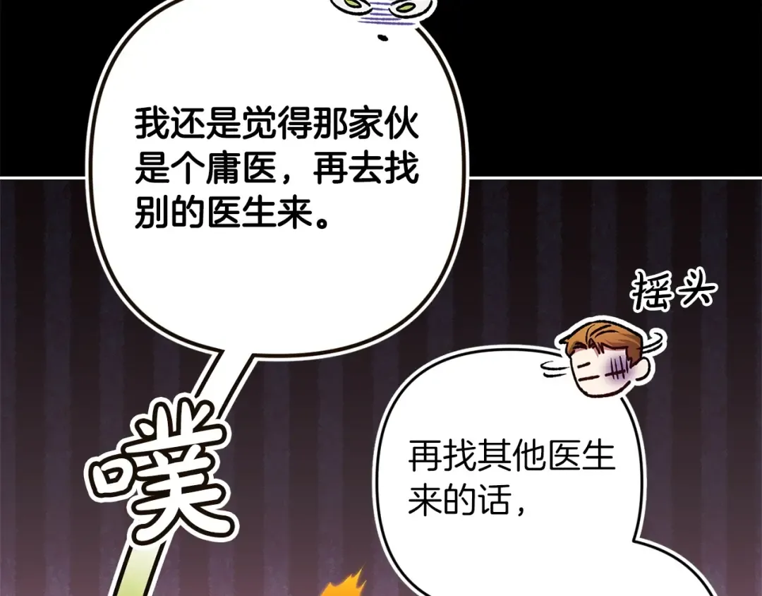 第58话 每年冬天感冒发热一次 第169页