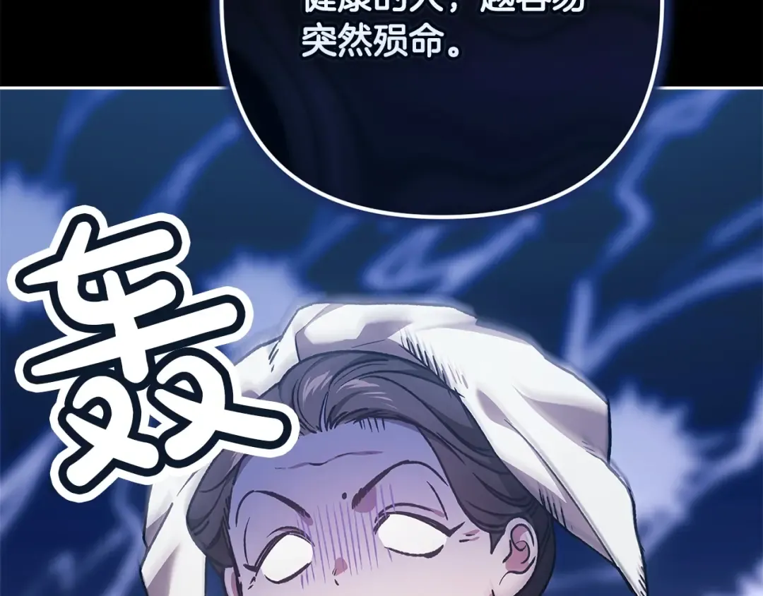 第58话 每年冬天感冒发热一次 第172页