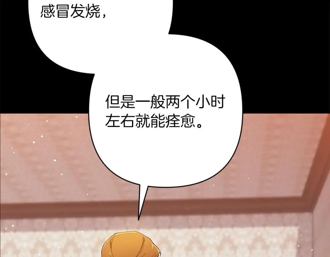 第58话 每年冬天感冒发热一次 第180页