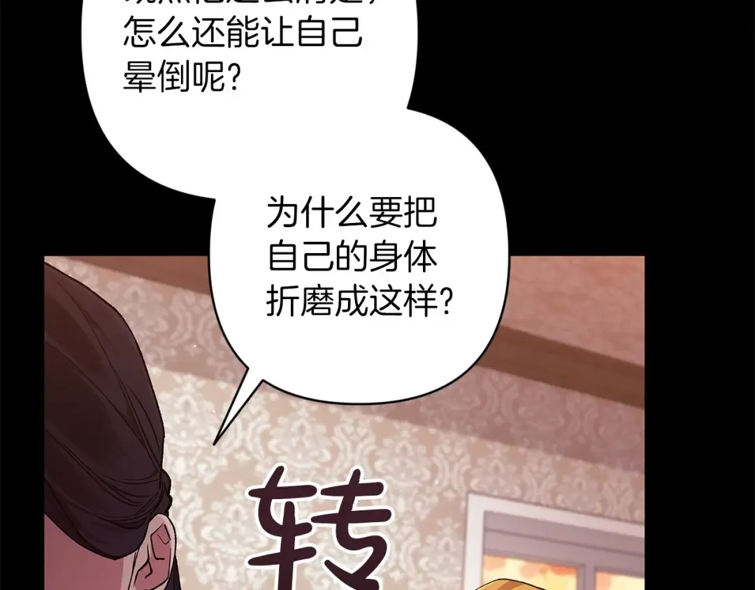 第58话 每年冬天感冒发热一次 第183页