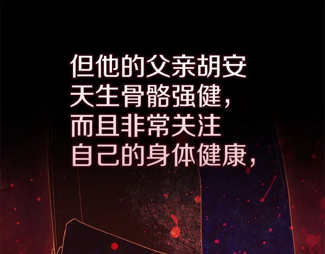 第58话 每年冬天感冒发热一次 第203页