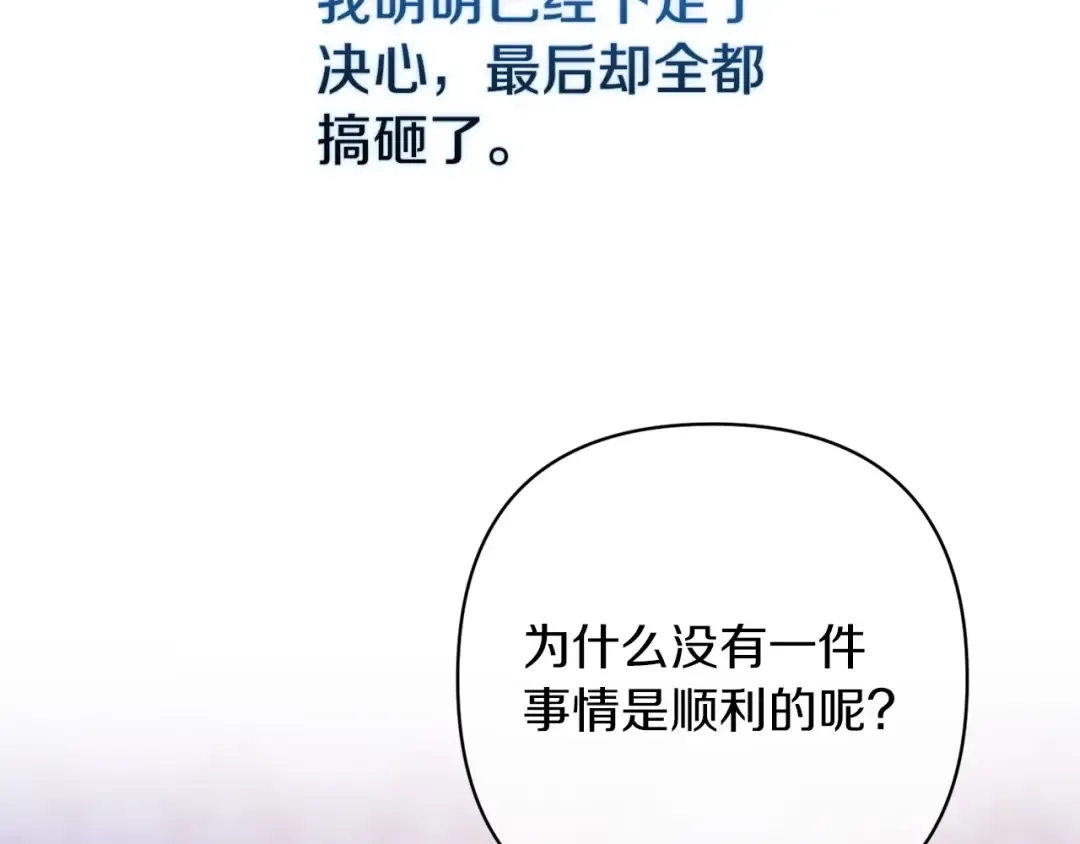 第59话 你清醒一下 第69页