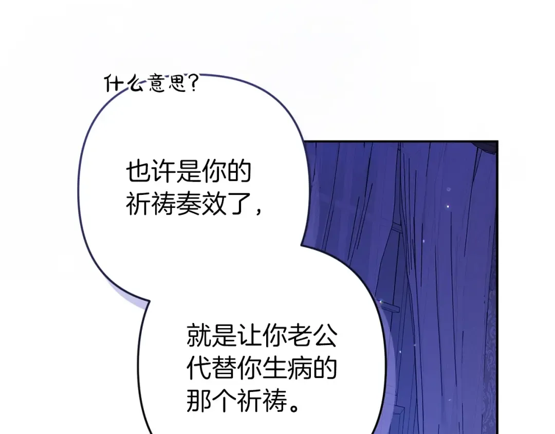 第59话 你清醒一下 第122页
