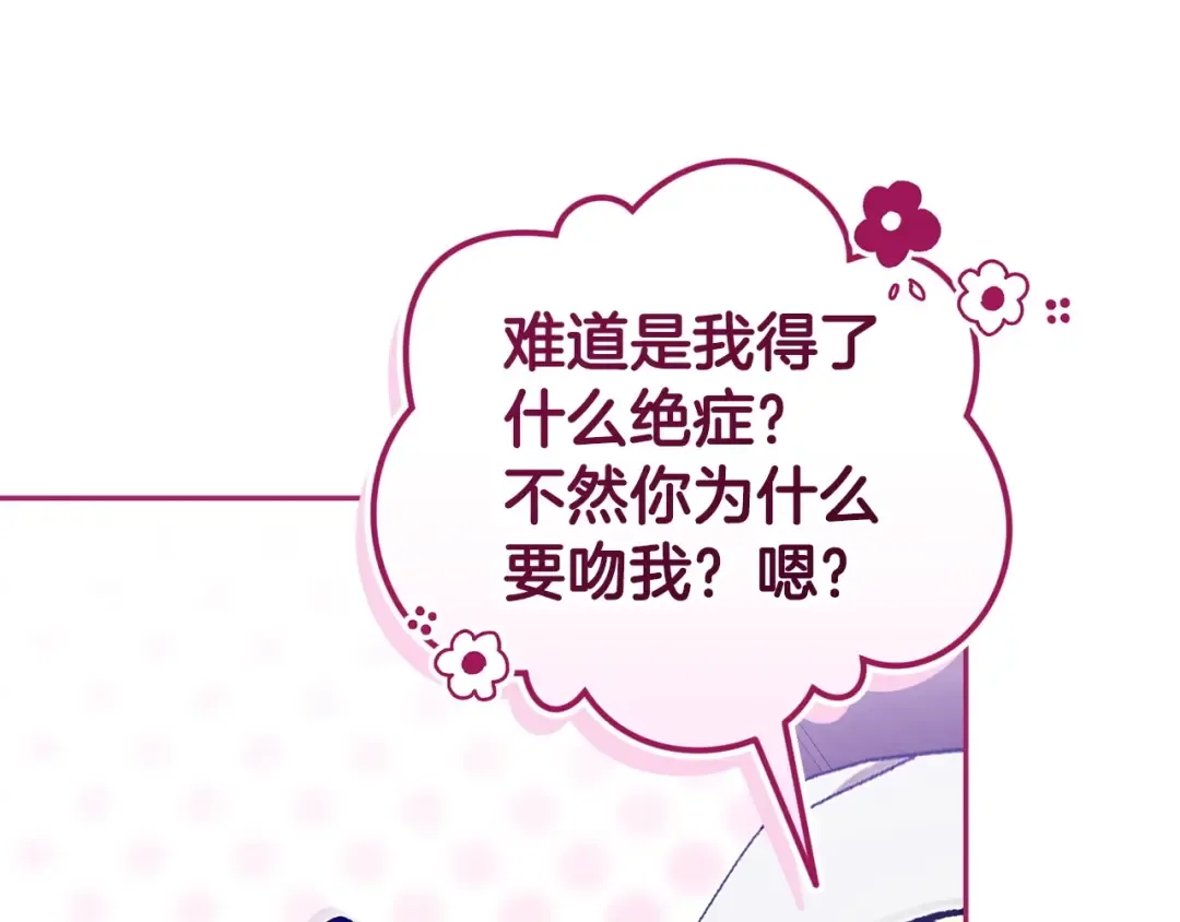 第59话 你清醒一下 第138页
