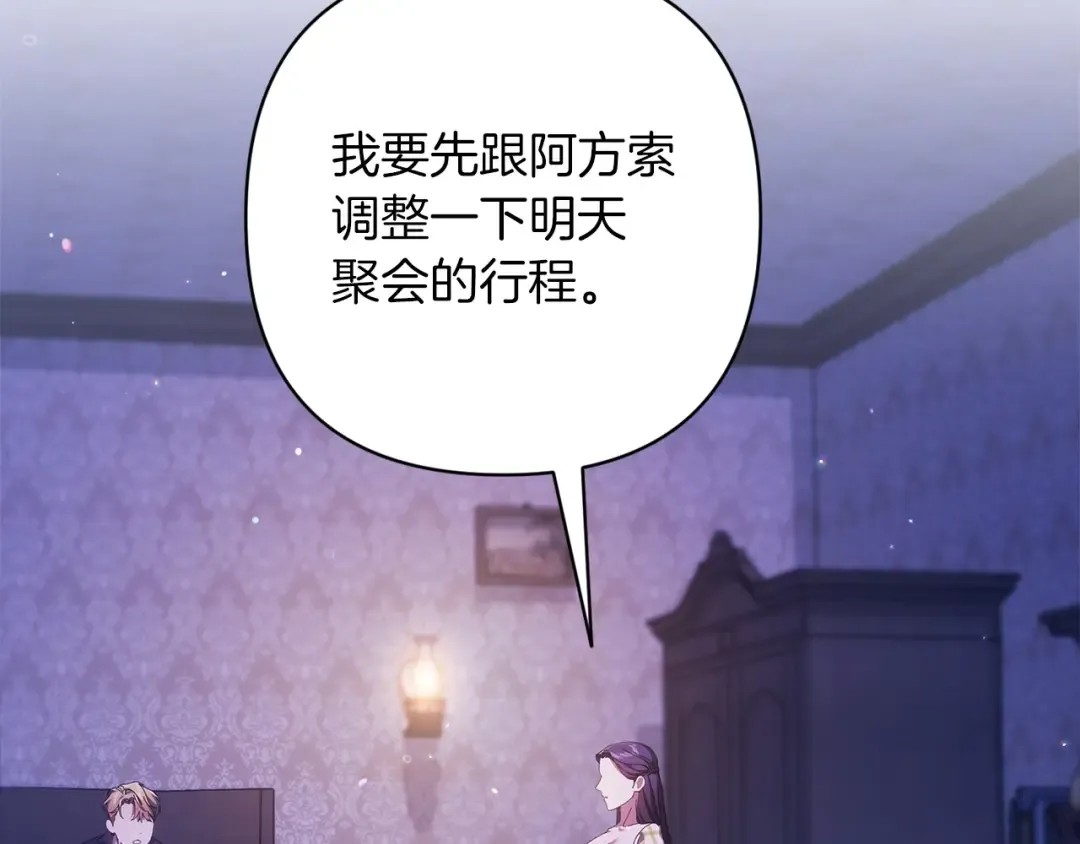 第59话 你清醒一下 第197页