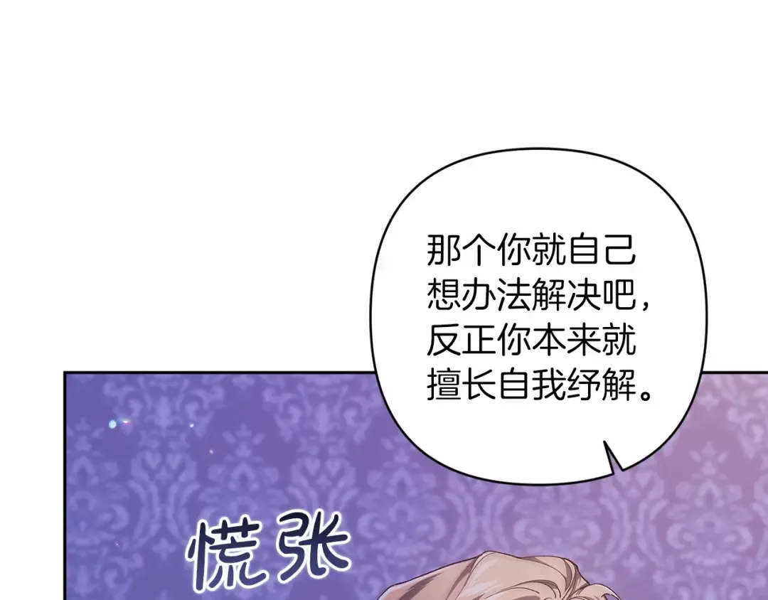 第59话 你清醒一下 第199页