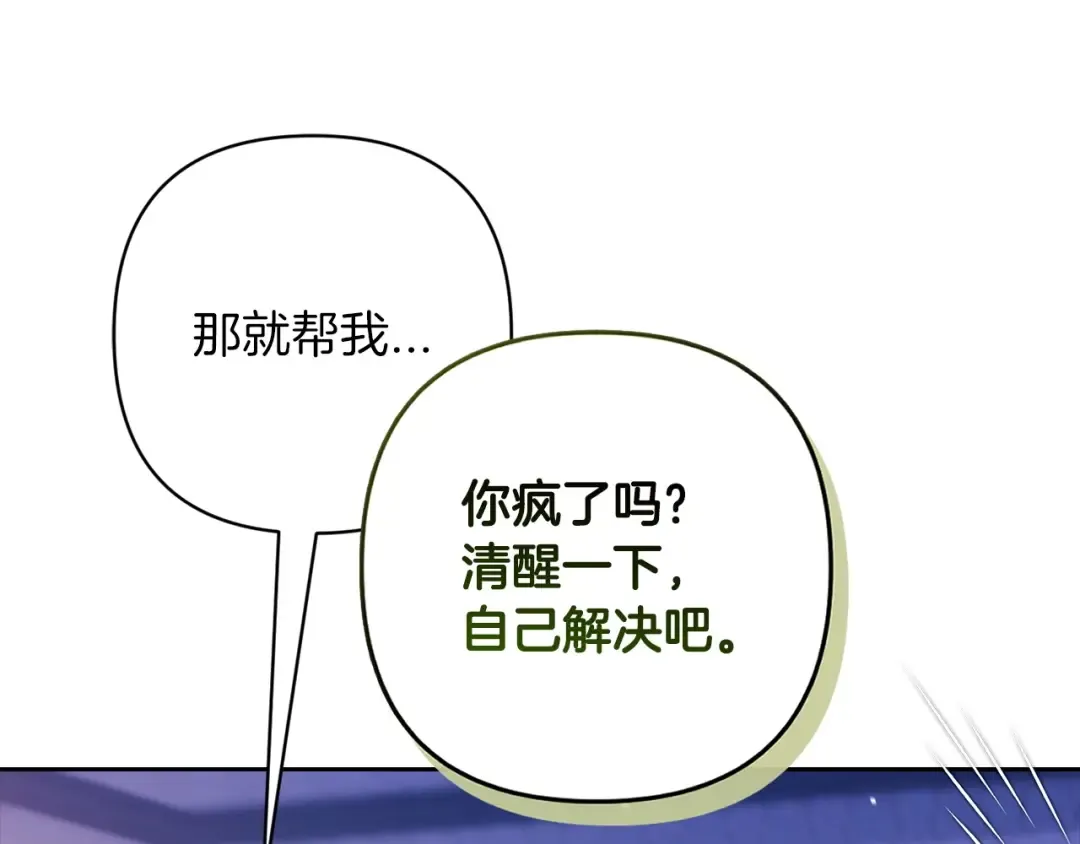 第59话 你清醒一下 第205页