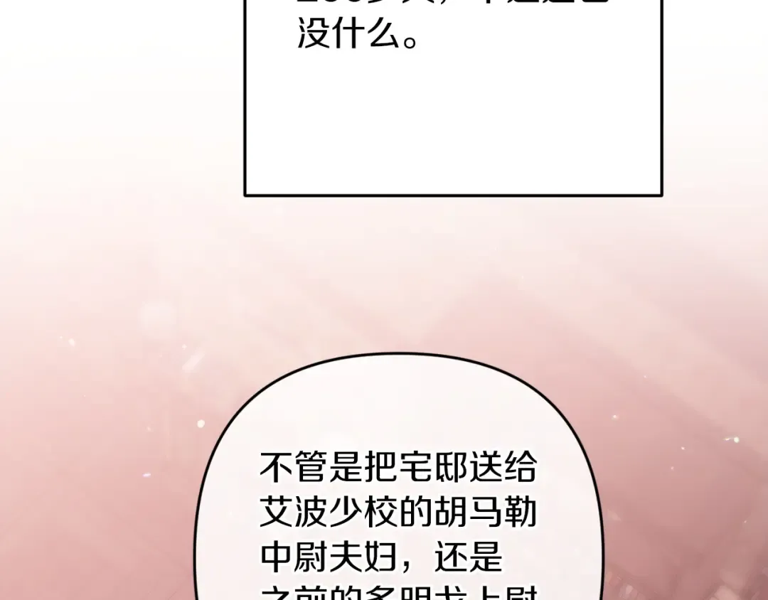 第60话 不管多夸张都可以 第43页