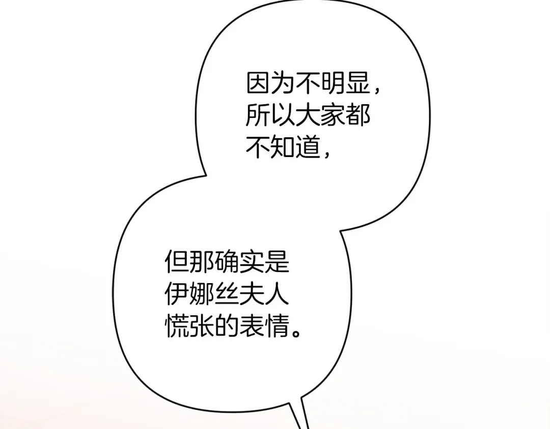 第60话 不管多夸张都可以 第85页