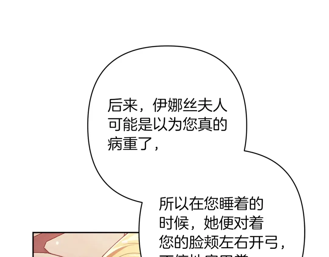 第60话 不管多夸张都可以 第98页