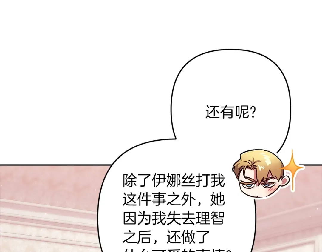 第60话 不管多夸张都可以 第113页