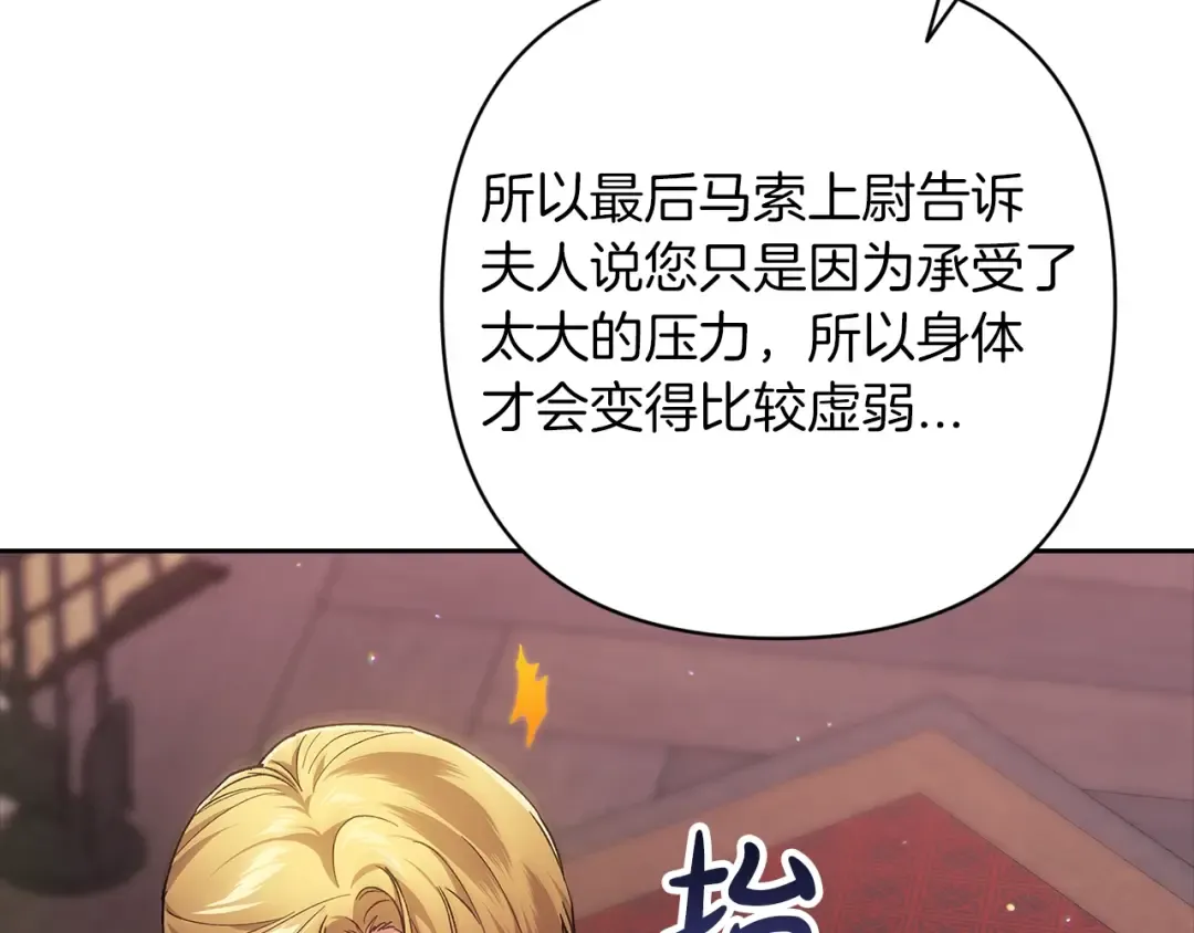第60话 不管多夸张都可以 第138页