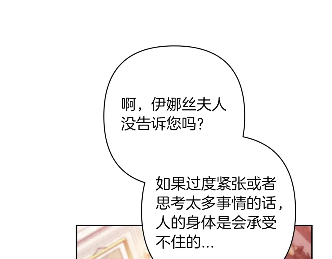 第60话 不管多夸张都可以 第141页
