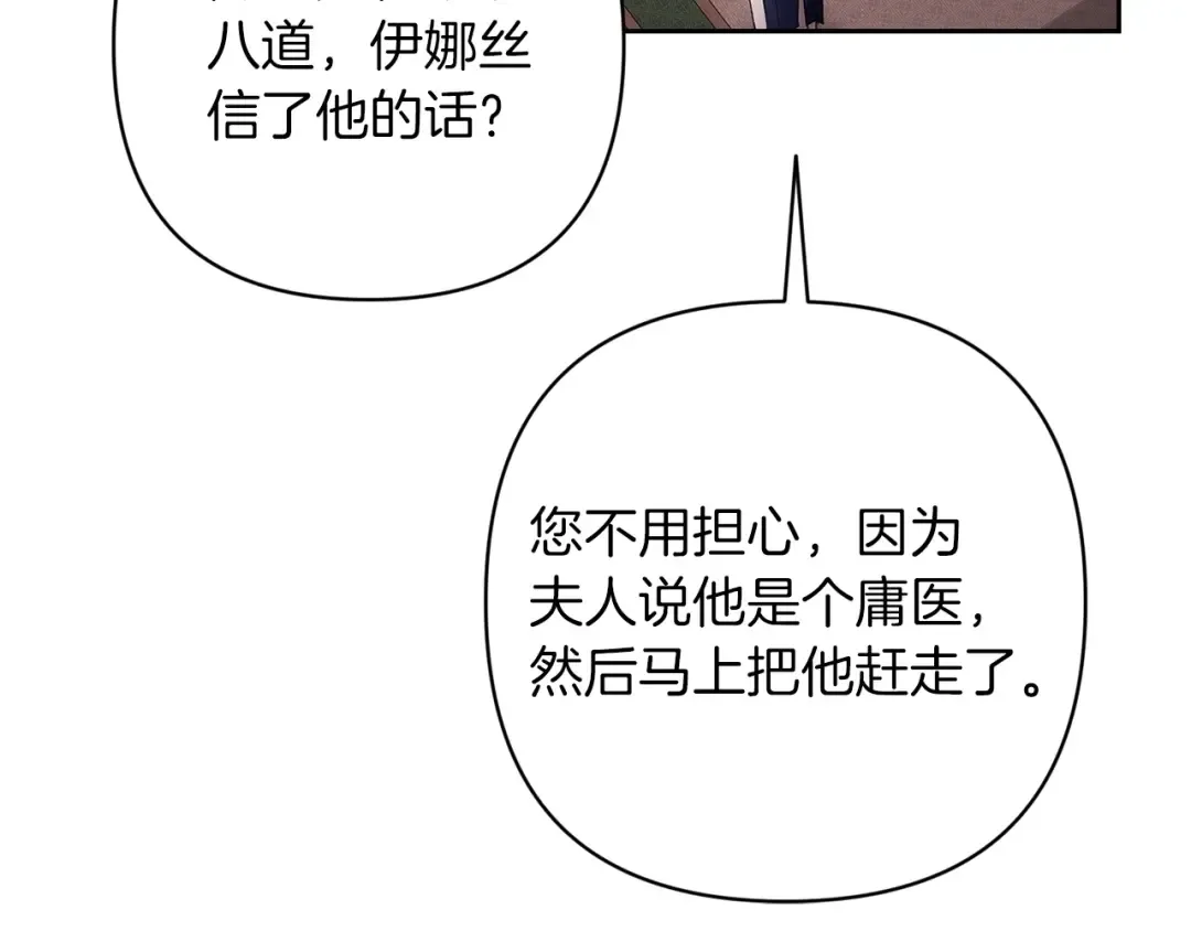 第60话 不管多夸张都可以 第143页