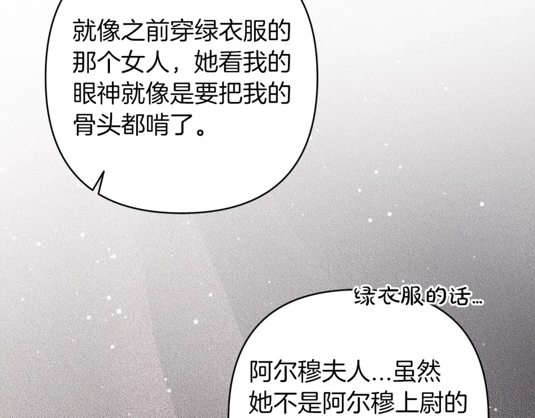 第60话 不管多夸张都可以 第155页