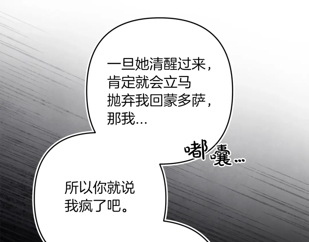 第60话 不管多夸张都可以 第222页