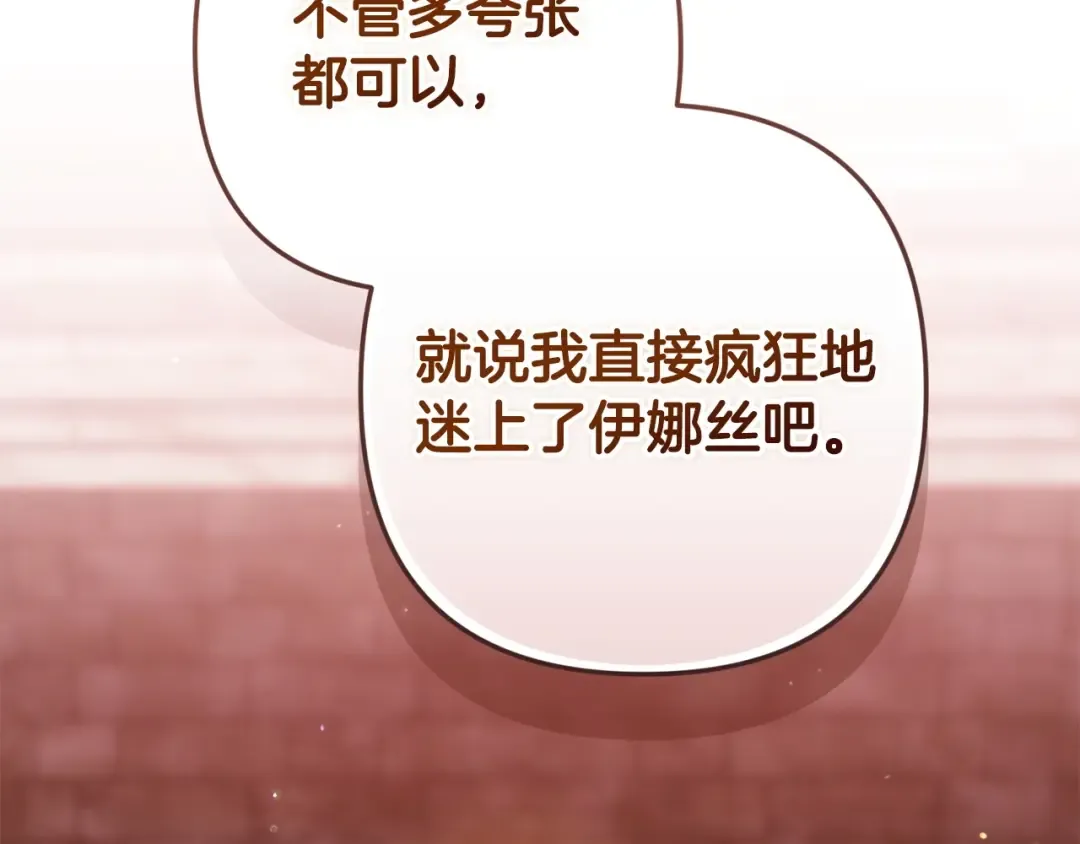 第60话 不管多夸张都可以 第229页