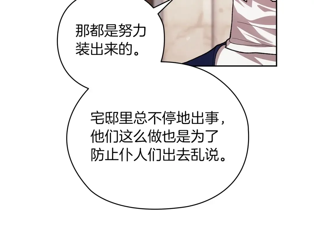 第61话 呆头呆脑的样子 第73页