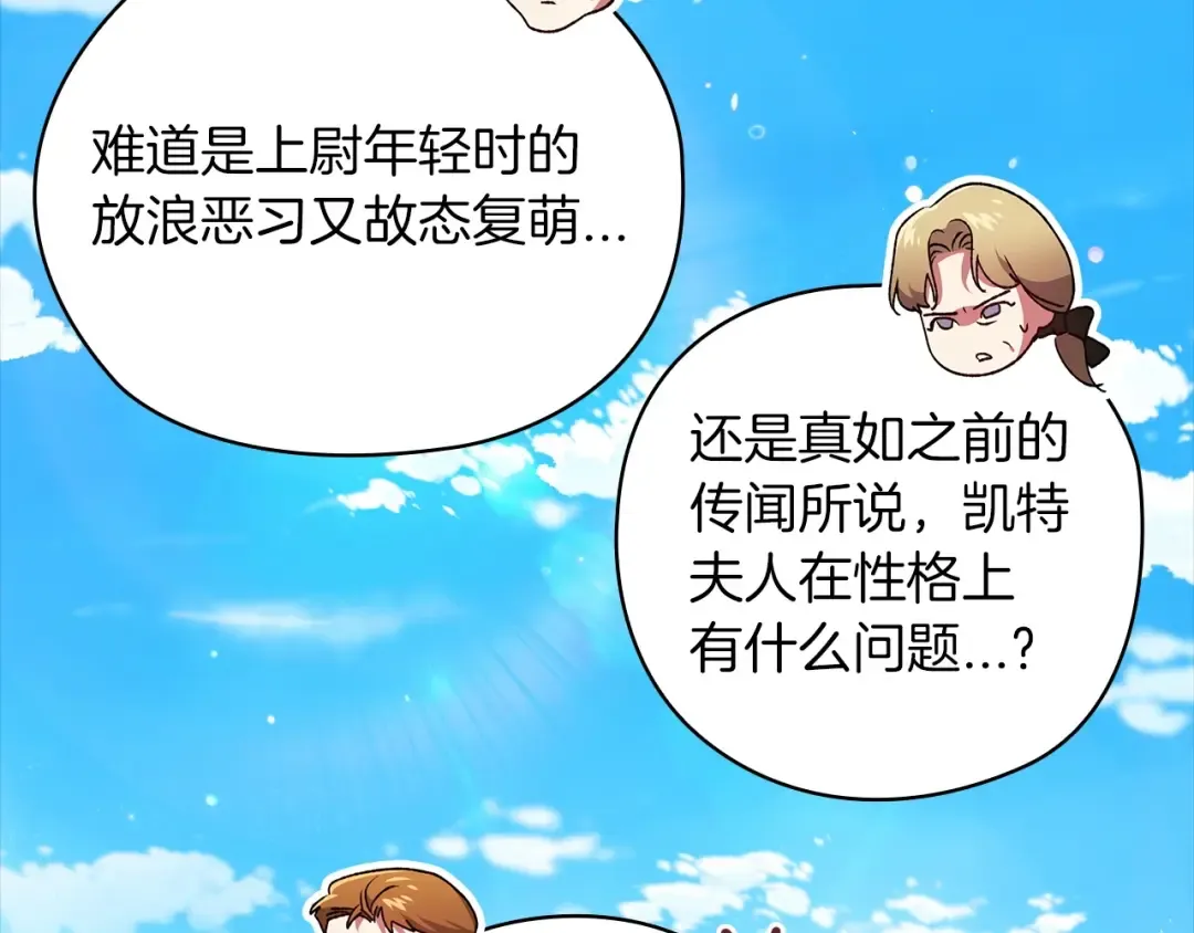 第61话 呆头呆脑的样子 第75页