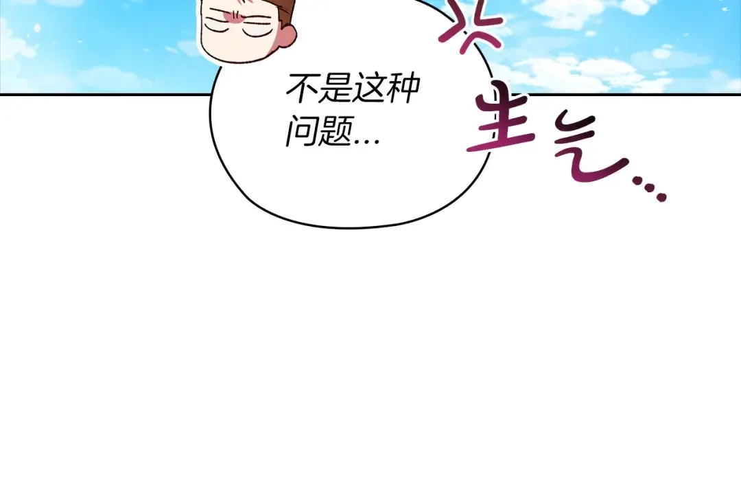第61话 呆头呆脑的样子 第76页