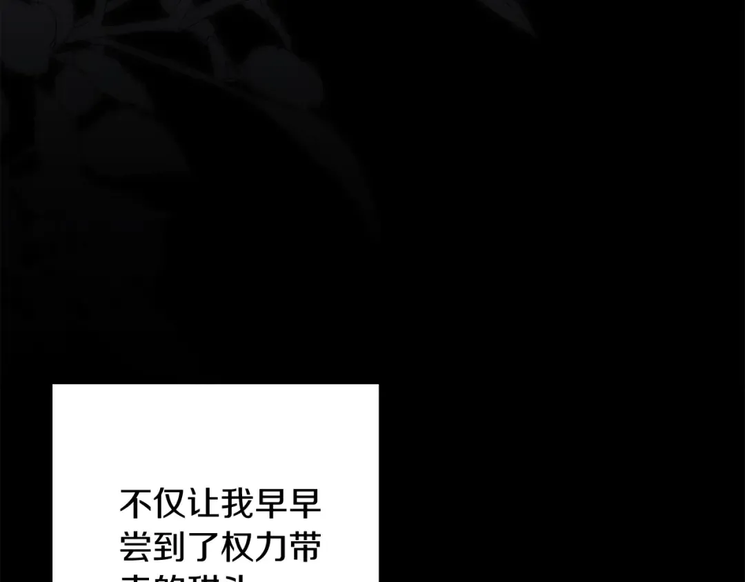 第62话 因为他，尝到了权利的甜头 第105页