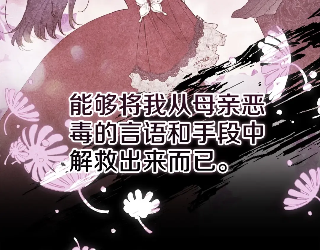 第62话 因为他，尝到了权利的甜头 第115页