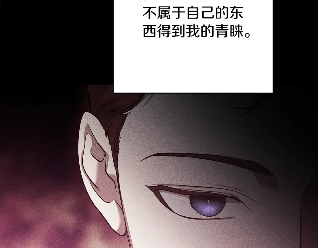 第62话 因为他，尝到了权利的甜头 第138页