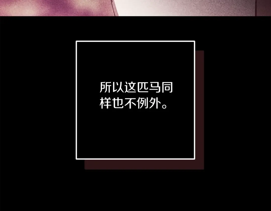 第62话 因为他，尝到了权利的甜头 第139页