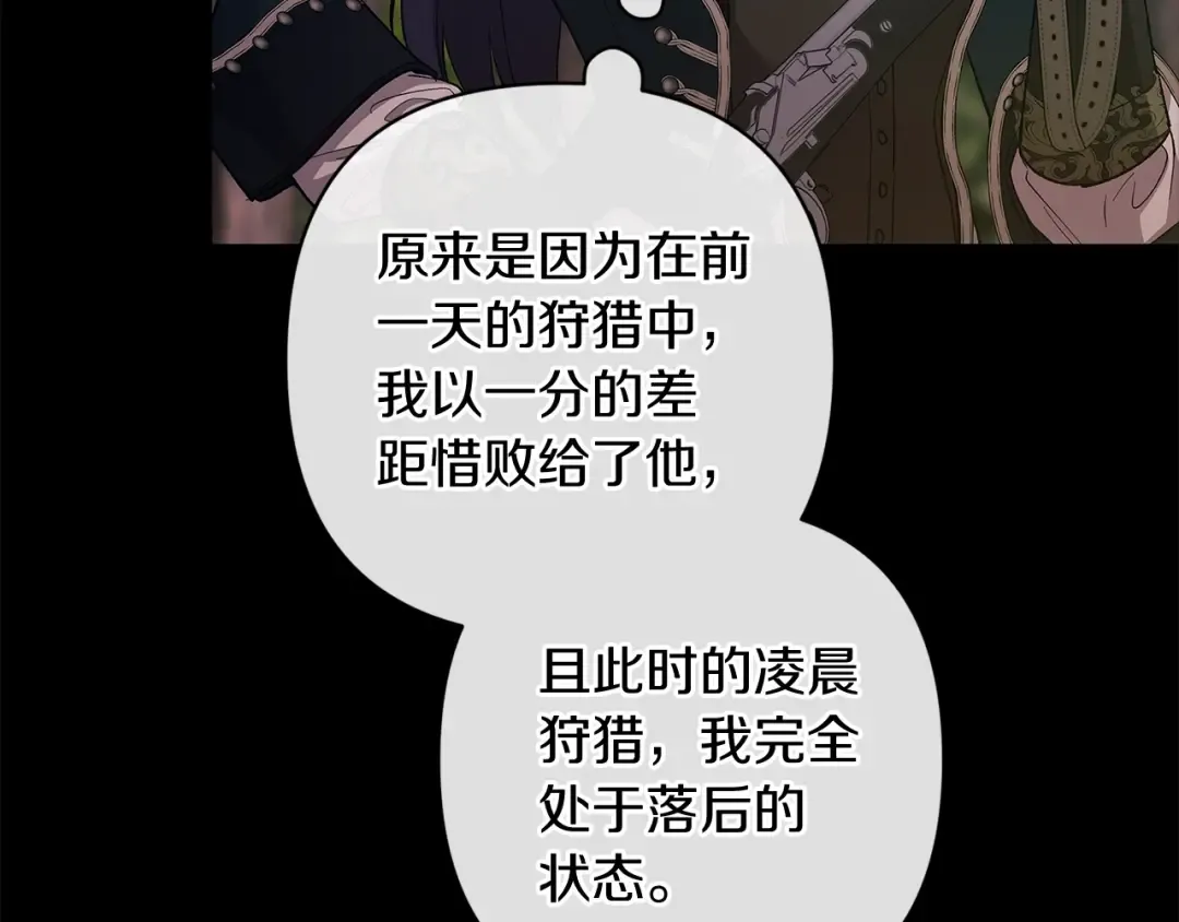 第62话 因为他，尝到了权利的甜头 第169页