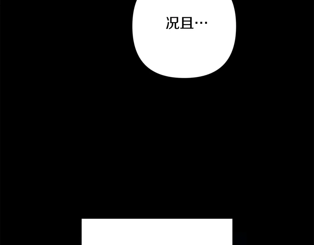 第62话 因为他，尝到了权利的甜头 第172页