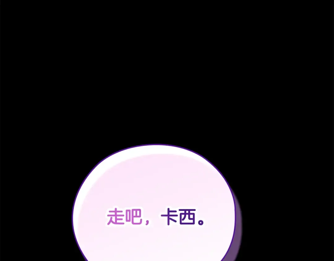 第63话 走吧！卡西 第197页