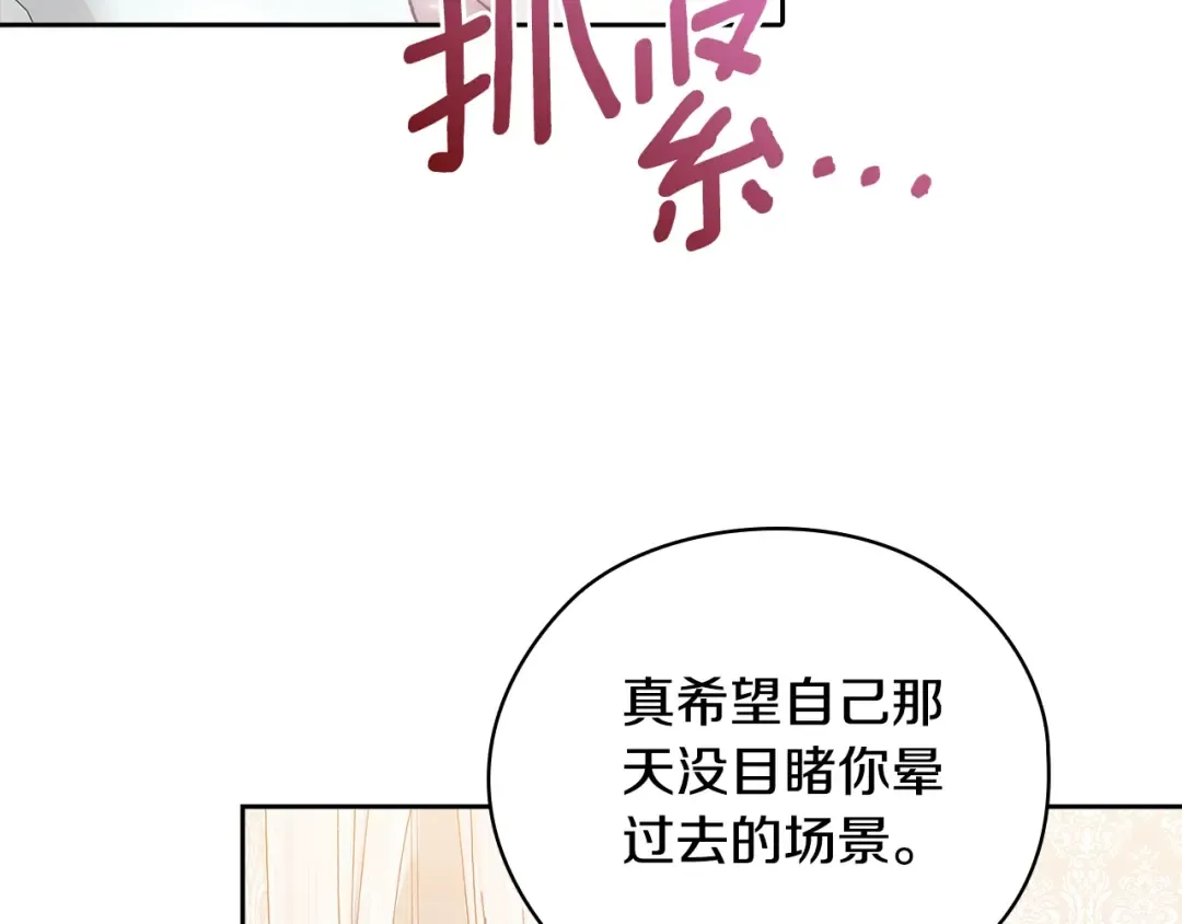 第64话 筋疲力尽的一天 第66页