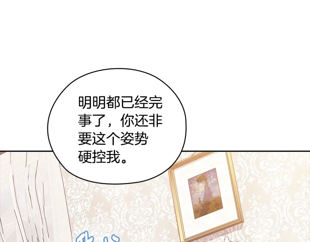 第64话 筋疲力尽的一天 第82页